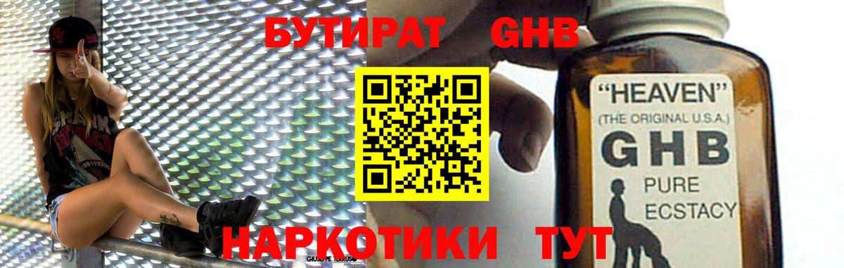 БУТИРАТ BDO  Вход с VPN  Прохладный 