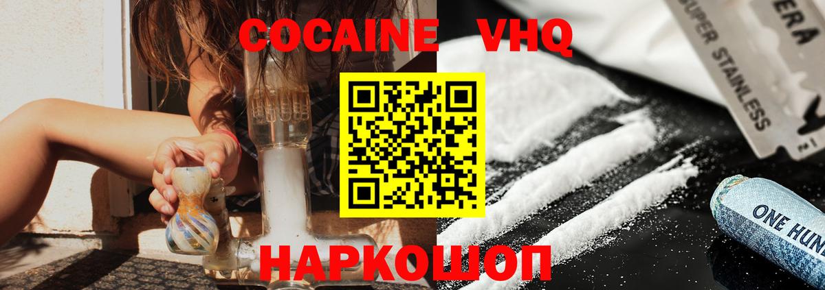 Прохладный  Cocaine Эквадор  Вход с VPN  Cocaine 99% 