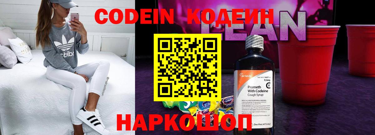 Codein напиток Lean (лин) Прохладный
