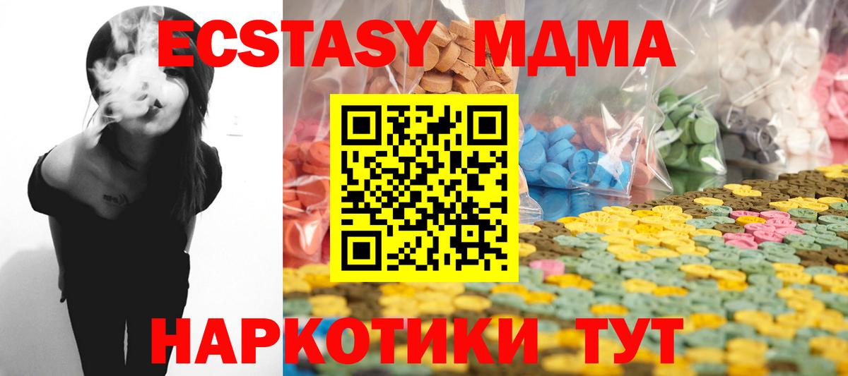 Экстази MDMA  ЭКСТАЗИ  Ecstasy DUBAI  Прохладный  ОМГ ОМГ маркетплейс  Вход с VPN 