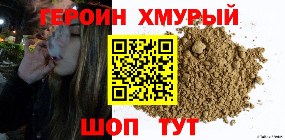 Героин белый Прохладный