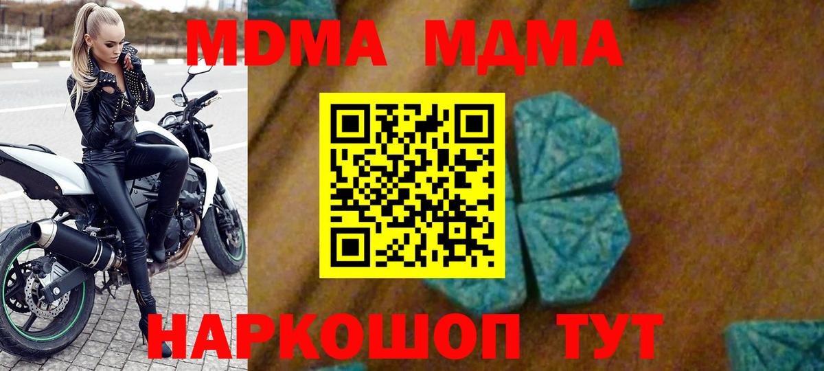 MDMA молли  MDMA  Прохладный  Вход с VPN  MDMA Molly 