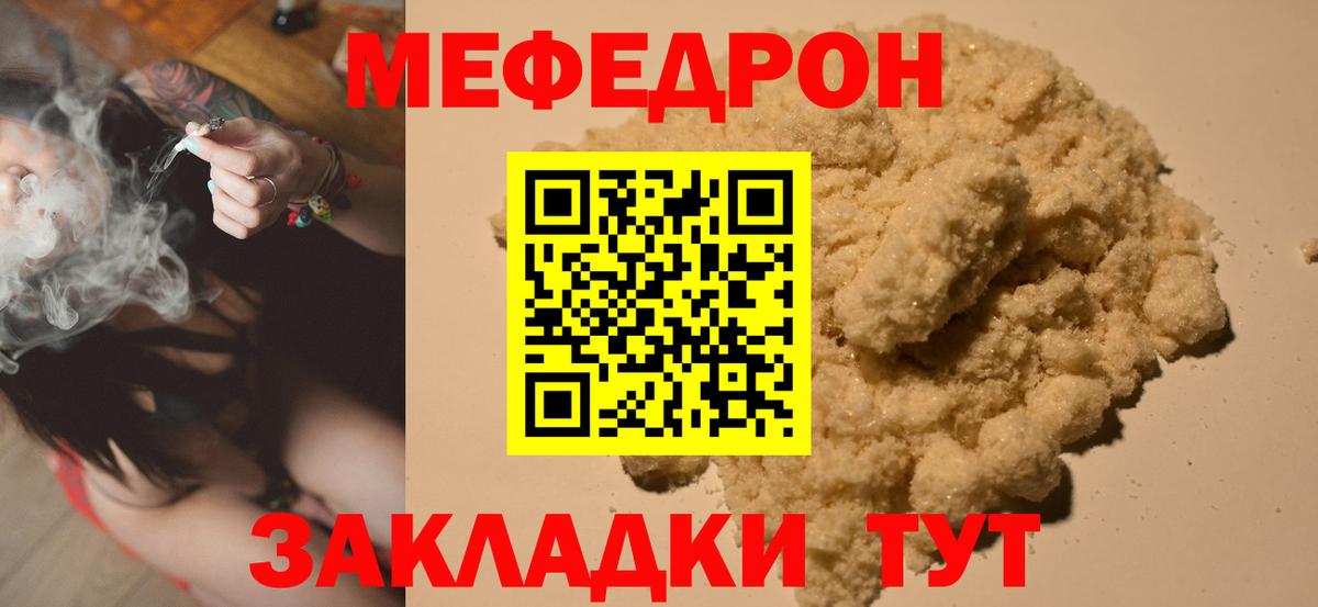 МЯУ-МЯУ VHQ  МЯУ-МЯУ  Прохладный  Вход с VPN  МЯУ-МЯУ mephedrone 