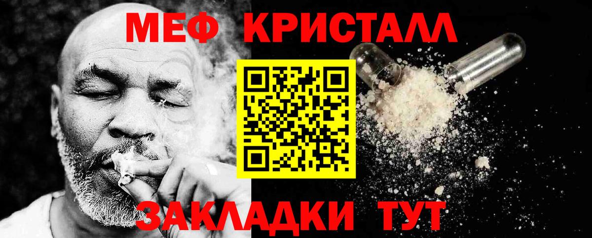 Мефедрон кристаллы Прохладный