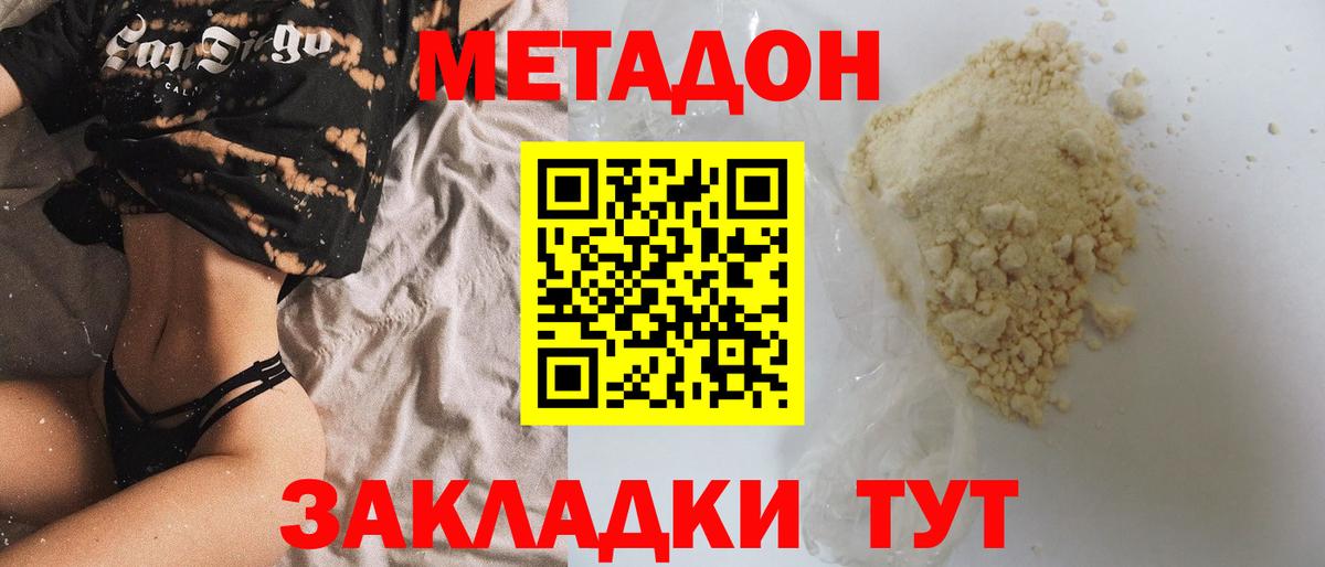 Метадон VHQ  Вход с VPN  МЕТАДОН VHQ  Прохладный 